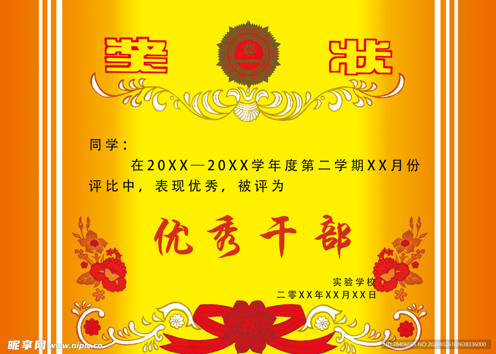 奖状
