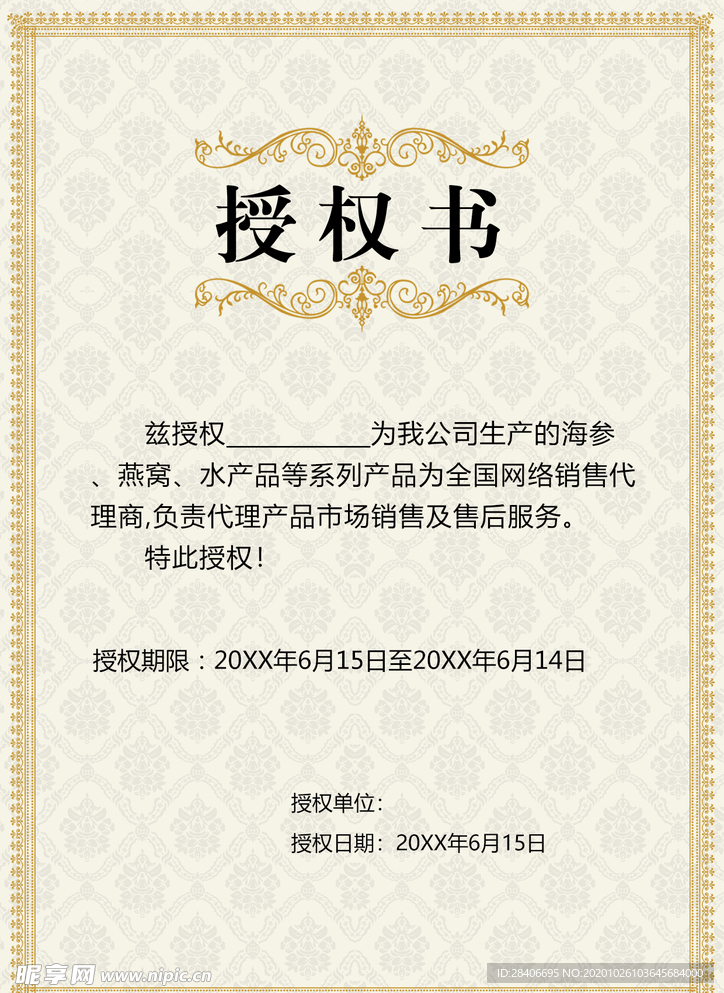 授权书