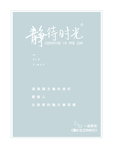 文艺风排版