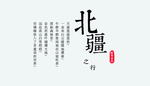 文艺风排版
