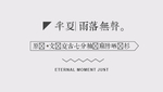 文艺风排版