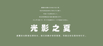 文艺风排版