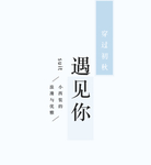 文艺风排版