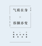 文艺风排版