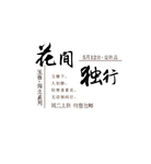 文艺风排版