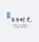 文艺风排版