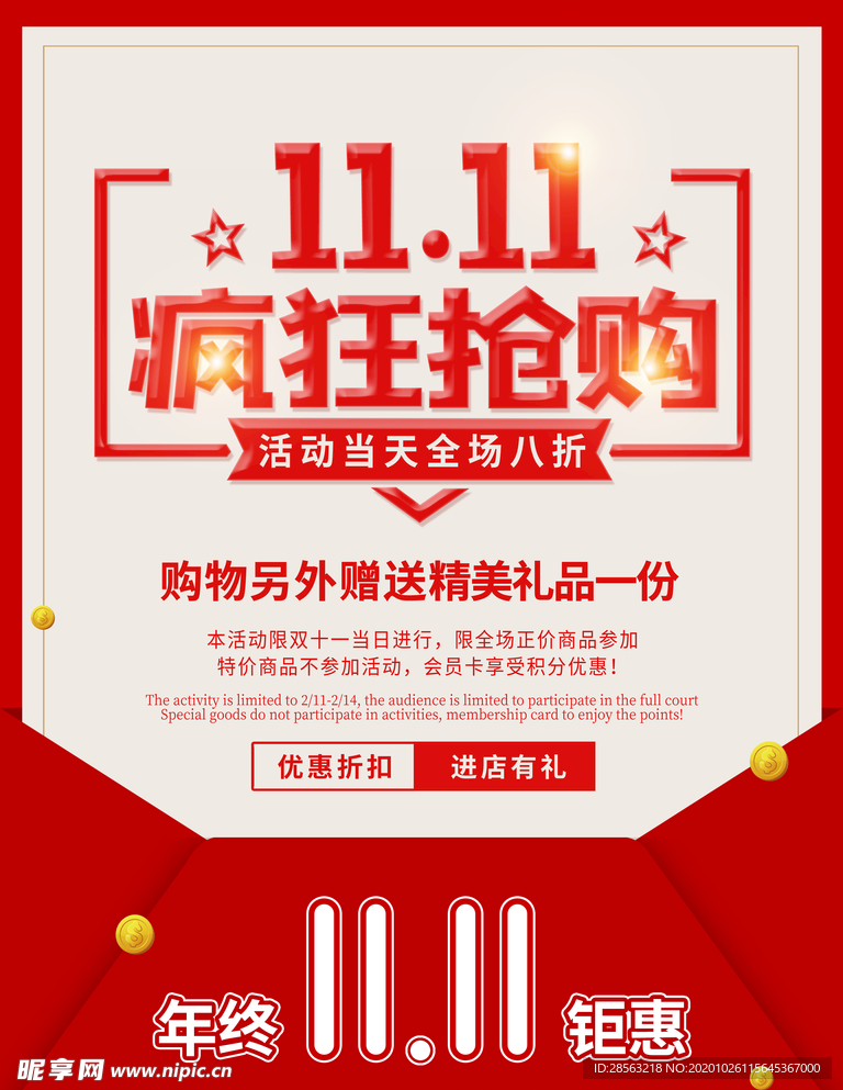 双11疯狂抢购全场八折