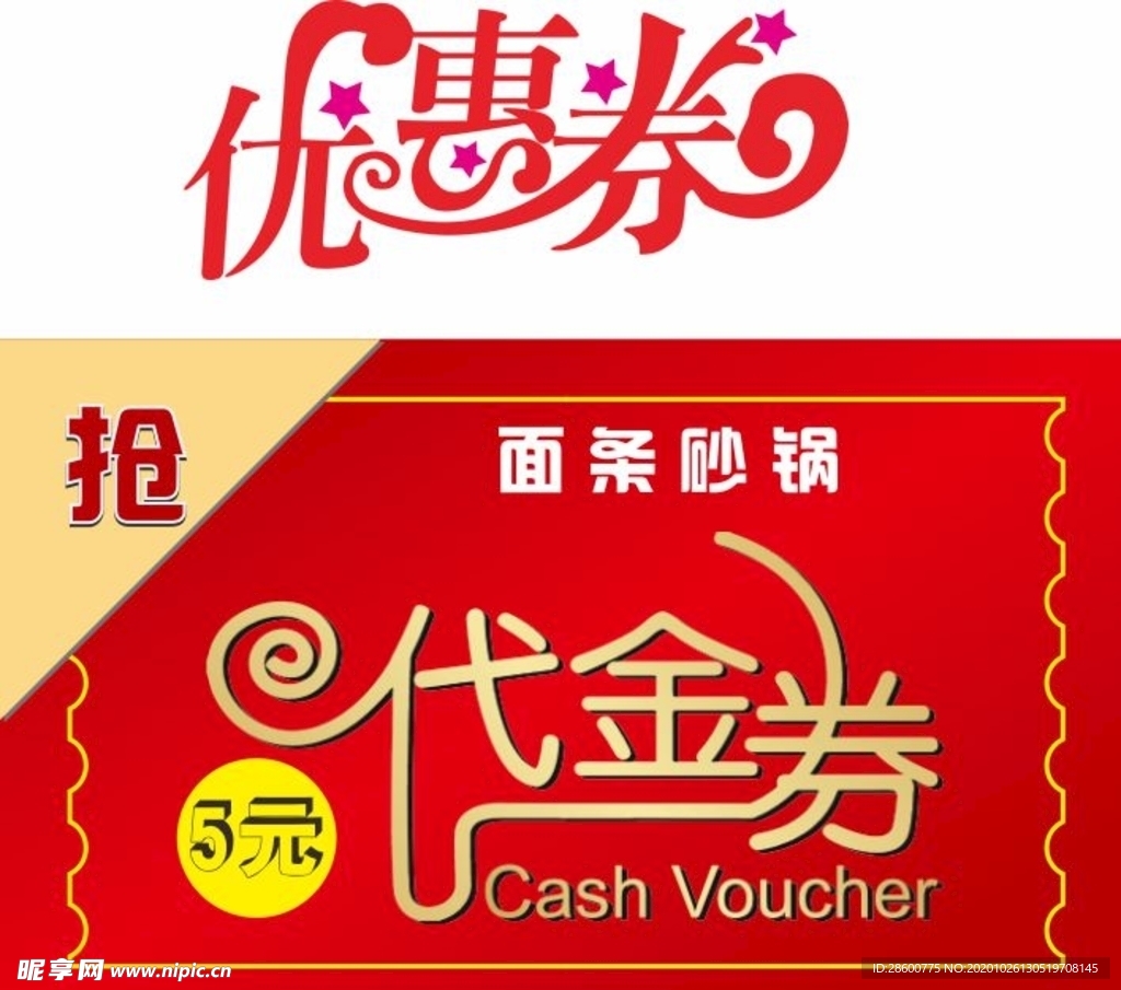 代金券