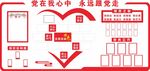 党建形象墙
