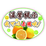 温馨提示柠檬