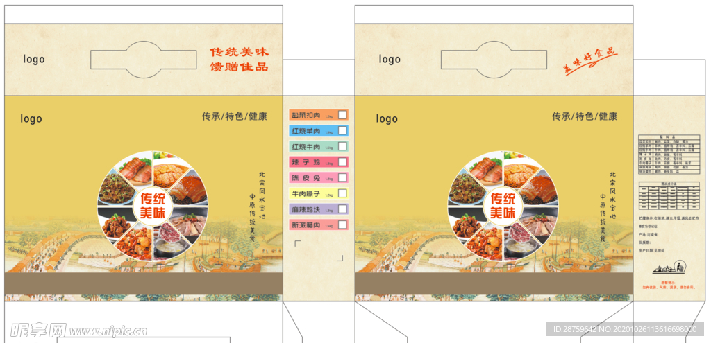 臊子包装