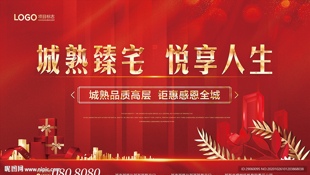 红色质感地产海报背景