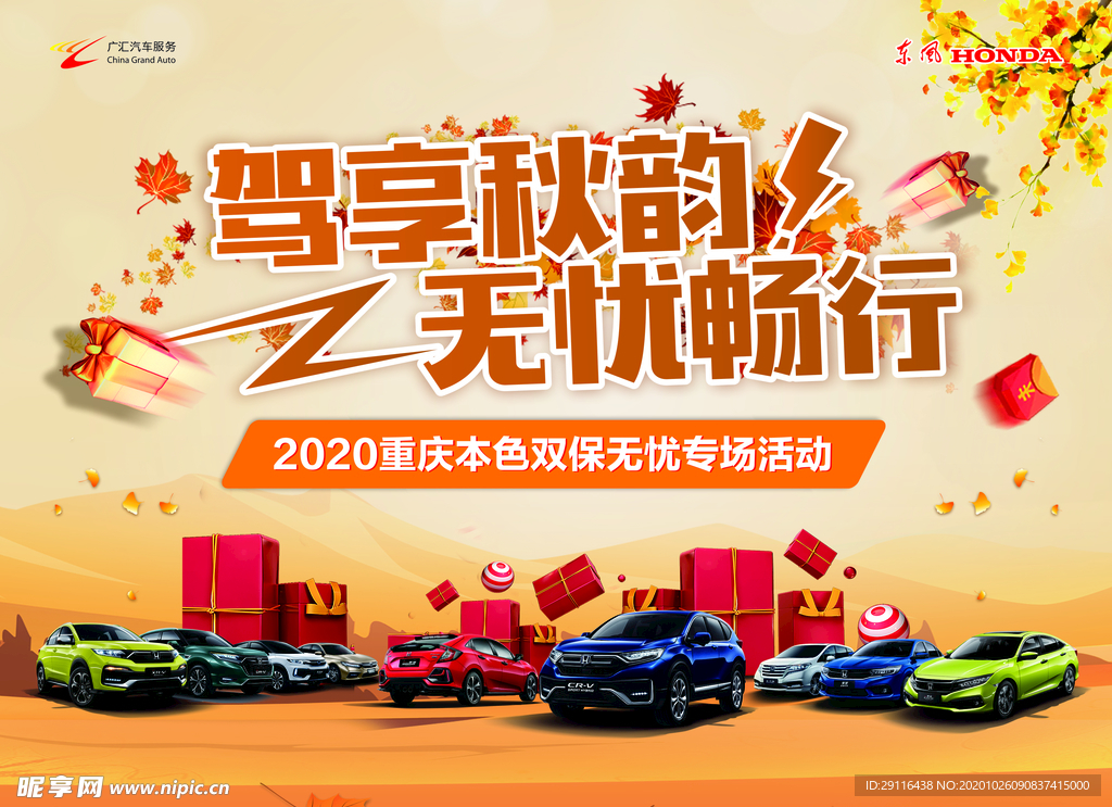 驾享秋韵 无忧畅行