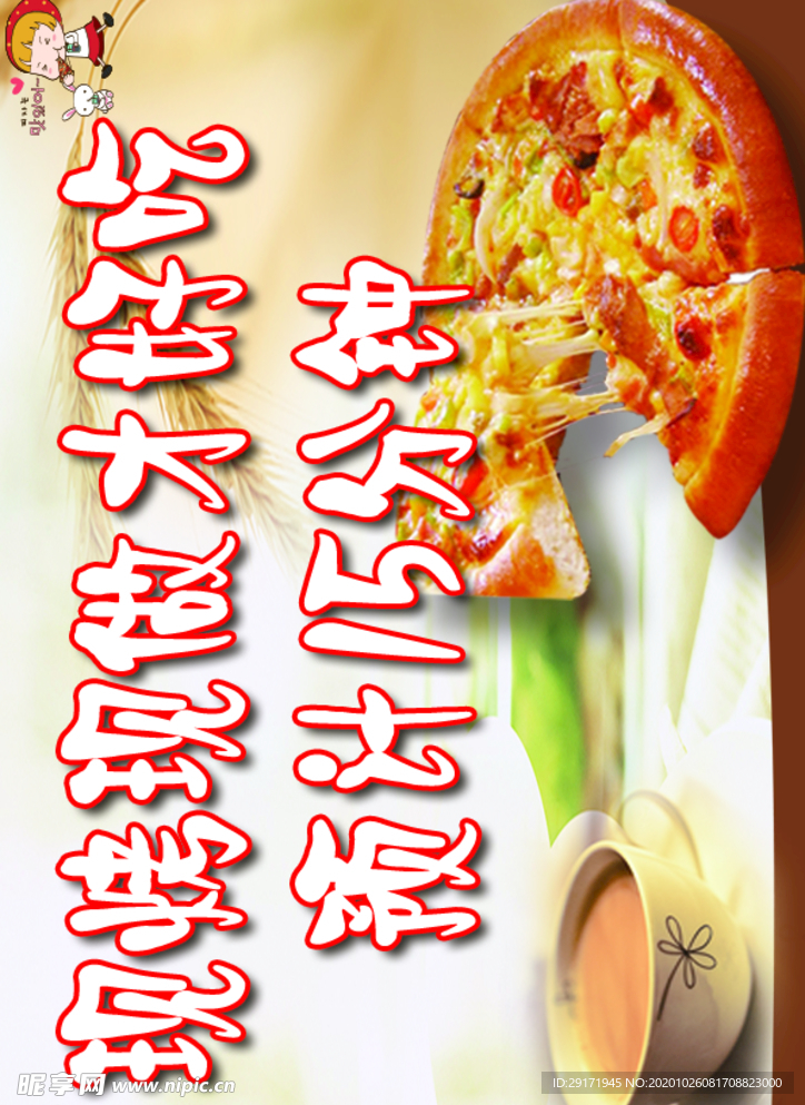 披萨海报