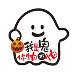万圣节幽灵