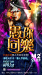 愚你同乐