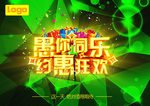 愚你同乐