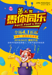 愚你同乐