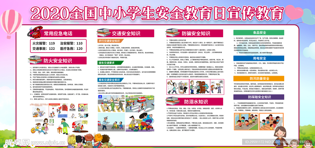教育宣传日展板