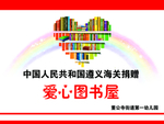 爱心图书室