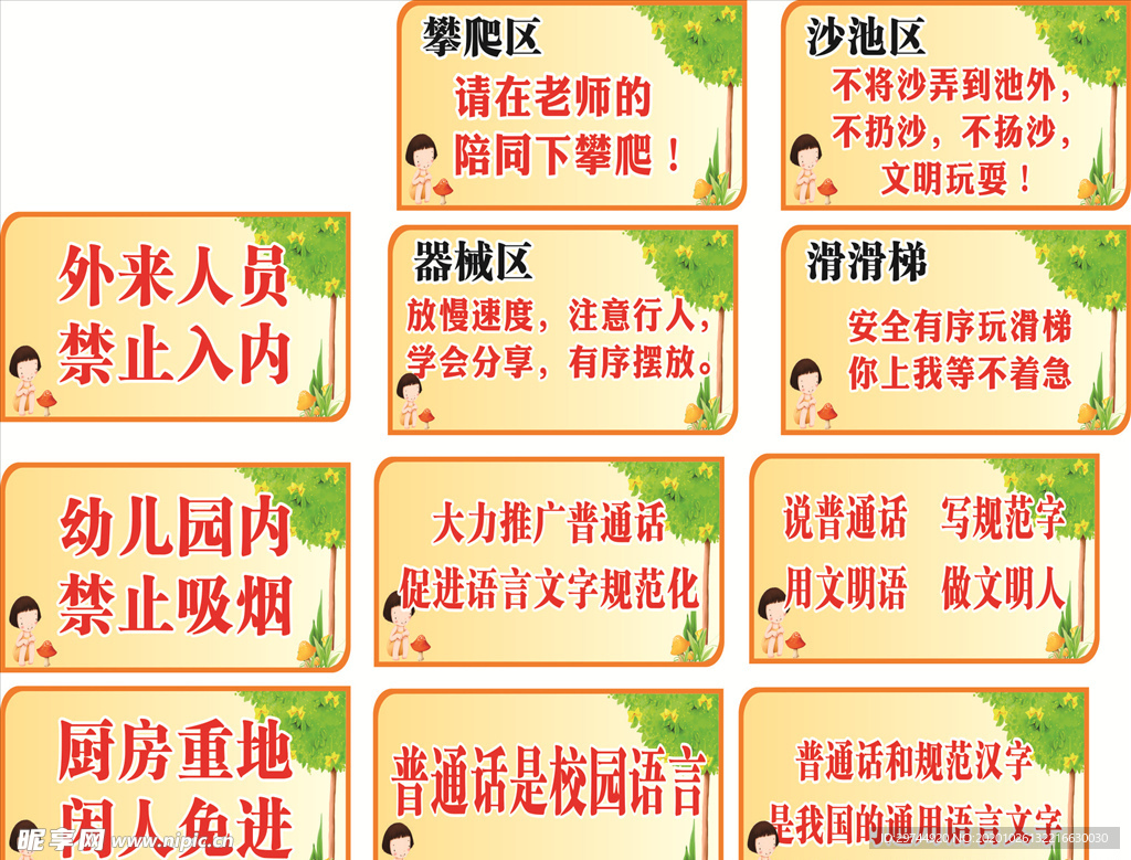 普通话