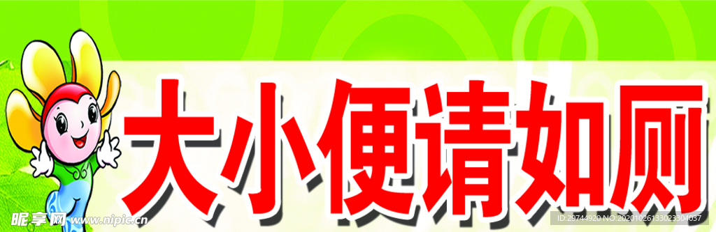 厕所