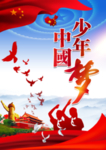 中国梦