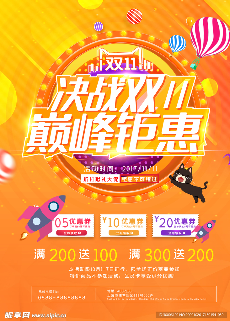 决战双十一  双十一海报