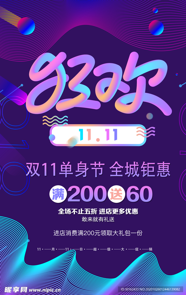 狂欢双十一