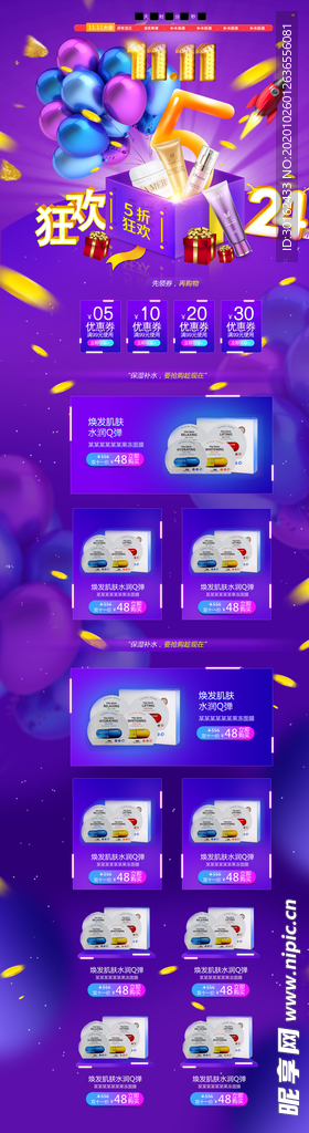 双十一首页模版