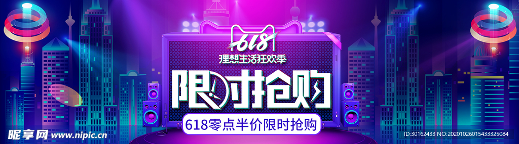 限时抢购