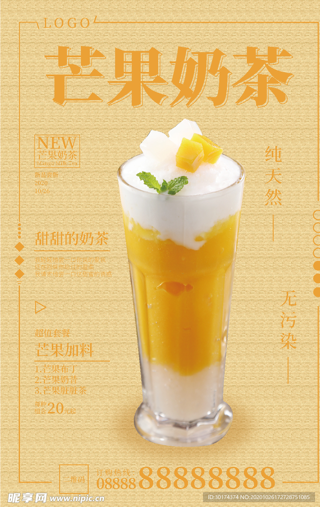 果汁海报   芒果海报