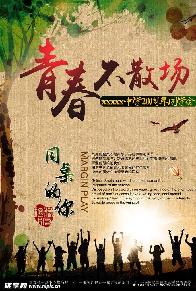 同学会