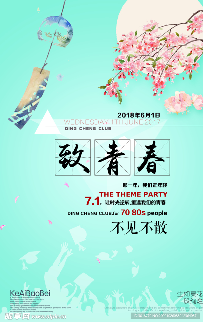 同学会