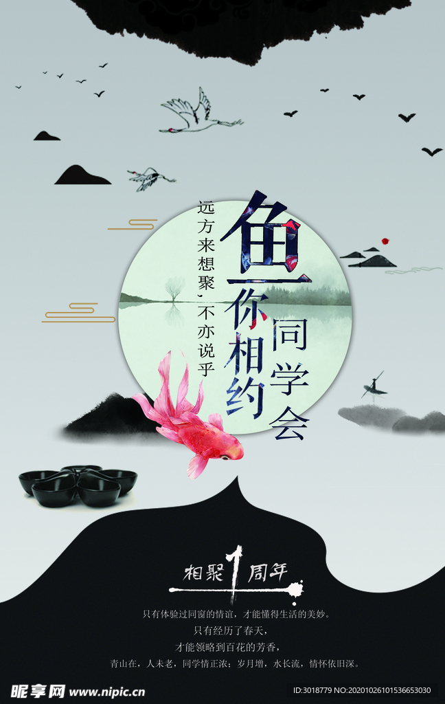 同学会