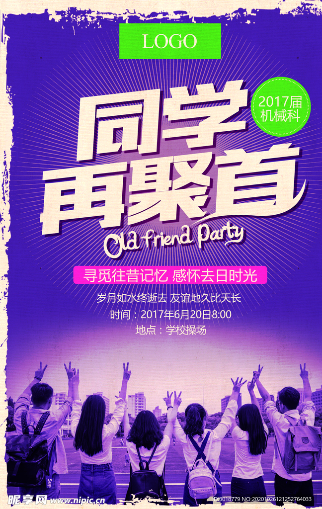 同学会