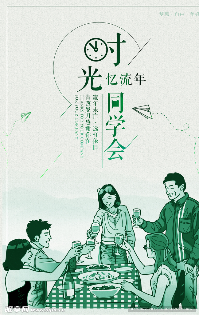 同学会