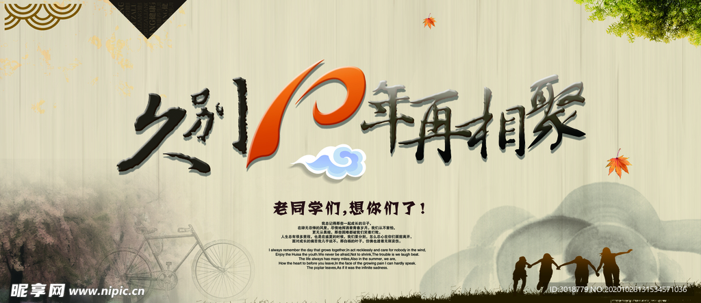 同学会