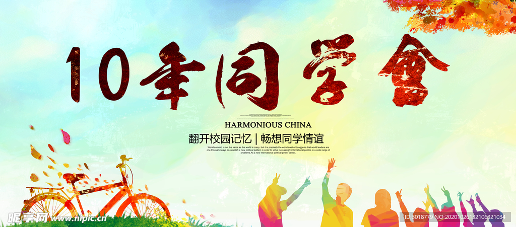 同学会