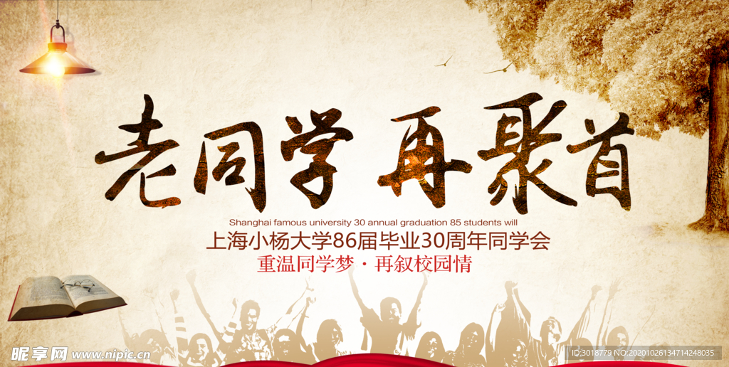 同学会