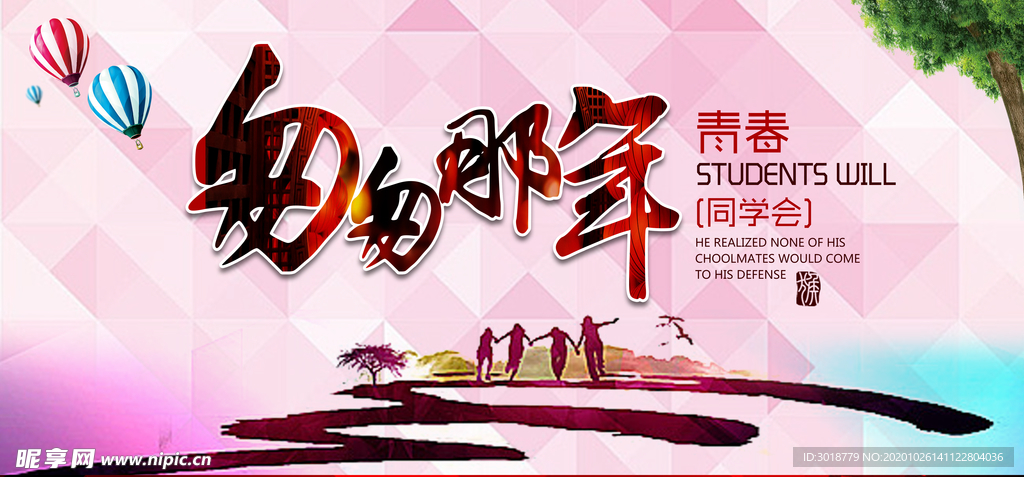同学会