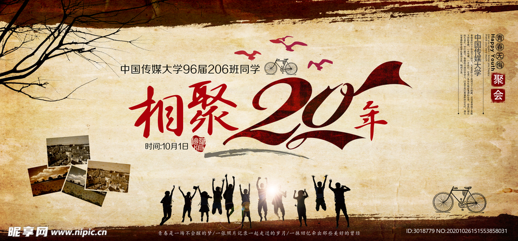 同学会