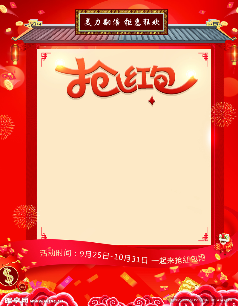 抢红包背景板