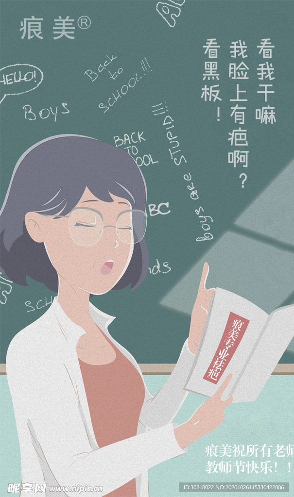 教师节海报