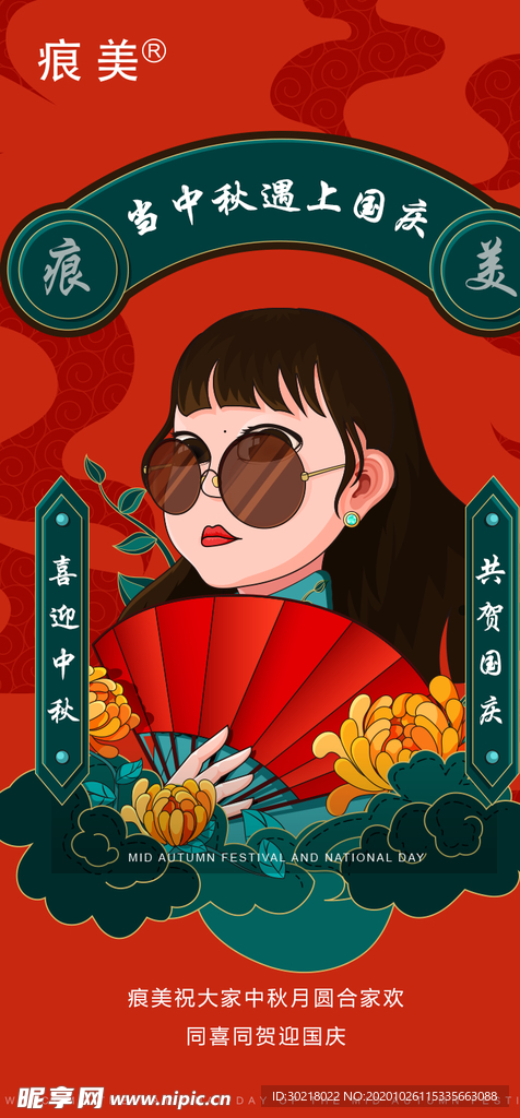 国庆海报