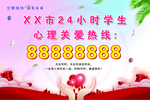 关爱热线