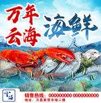 海鲜店海报