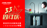 安吉尔净水器