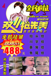 祛斑去皱海报