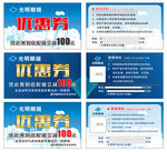 光明眼镜店  优惠券